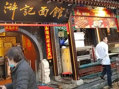 -老浒记烤鸭-北京菜(琉璃厂店)