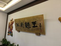 -奎元馆.百年奎元.非遗传承(西湖边的解放路店)
