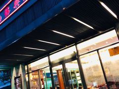 门面-勤德兴(湖滨路店)