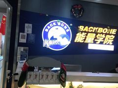 -能量学院少儿体能运动馆(公园1872店)