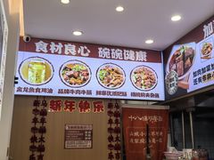 -十八梯邓凳面(狮子坪店)