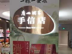 -广州酒家(中华广场店)