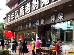 门面-双流兔头(成都金丝街总店)