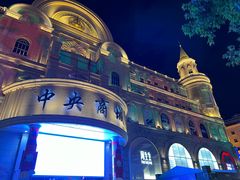 -中华巴洛克风情街