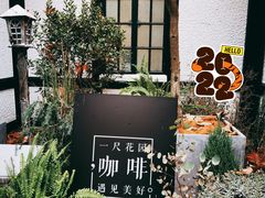 -一尺花园(安和花园店)