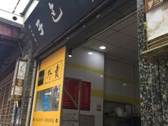 -韩包子(青石桥店)