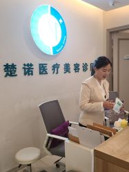 -北京楚诺医疗美容
