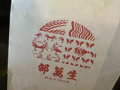 -邵万生食品公司(南京东路店)