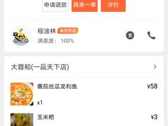 -大蓉和(一品天下店)