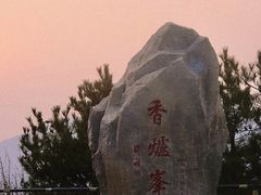 -香山公园
