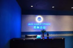-唯舞空间