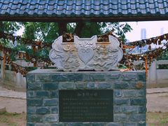 -古琴台