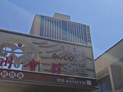 -潇湘·永州会馆(百子湾店)