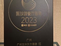 -广州文华东方酒店·江-由辉师傅主理