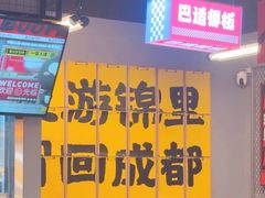 -蓉三少冒烤鸭·四川小吃集(北京首店)