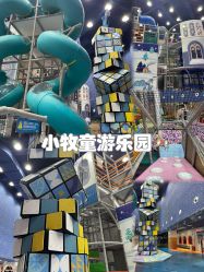 -小牧童游乐园(西丽宝能环球汇店)