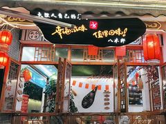 -八木轩·寻味大理白族民俗餐厅(文献路店)