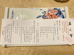 -玉芝兰(长发街店)
