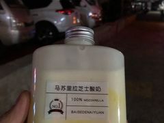 -白色日记·手作酸奶(麦凯乐店)