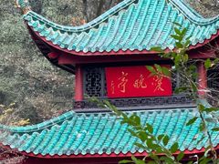 -岳麓山风景名胜区