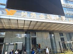 -越秀金融大厦