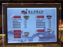 -深水井老冰粉(解放碑英利大融城店)