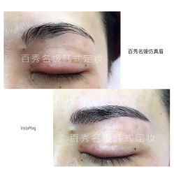 -百秀名媛纹绣美学护肤中心