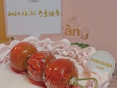 玫瑰山楂-胖爸爸烘焙工作室(平湖家居店)