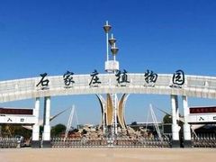 -石家庄市植物园
