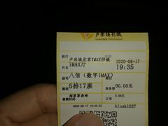 -卢米埃影城(长楹天街IMAX激光店)