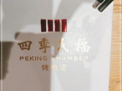 -四季民福烤鸭店(前门廊房二条店)