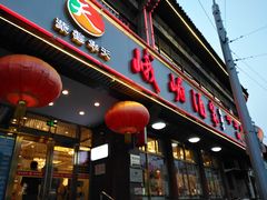 门面-峨嵋酒家(地安门店)