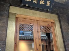 门面-罍+村卤菜摊(罍街店)