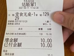 账单-吴家馄饨