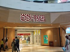 -当当书店(国泰广场店)