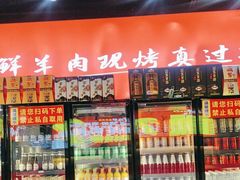 -古彭7只羊·徐州烧烤(旗舰店)