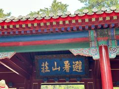 -承德避暑山庄景区