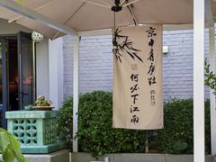 -庐灶江南·江南菜·四合院Bistro(东直门·华侨夜泊君亭店)