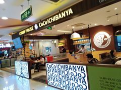 门面-COCO壱番屋(大华路店)