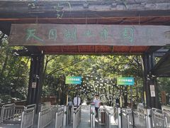 -天目湖山水园