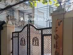 -上海沪剧院(天平路院)