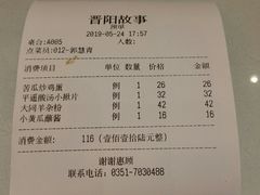 账单-晋阳故事(迎泽大街店)