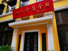 -八七会议会址纪念馆