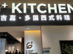-G+KITCHEN(龙湖狮山天街店)