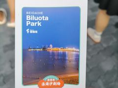 -北戴河碧螺塔海上酒吧公园