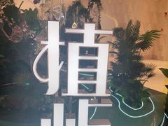 -杭州平安悦坊 PAFC LIVING