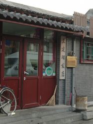-兰建理发店