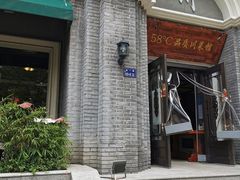 门面-58度品质川菜馆(经一路店)