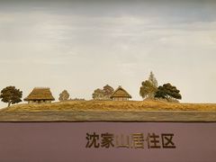 -良渚博物院