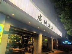 -成川茶店·潮汕工夫浓茶(万象店)